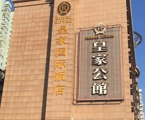 合山夜场真空服务最好体验-皇家公馆KTV消费点评