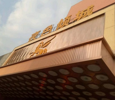 合山荤KTV陪唱价格表便宜推荐-夜色国际KTV消费点评